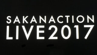 全品特価SAKANAQUARIUM2017 10th Live 限定ブルーレイ ミュージック